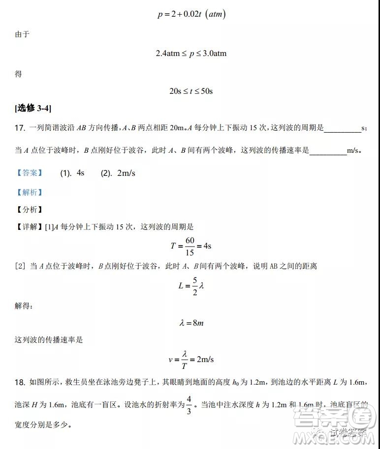 2021年廣東省普通高中學(xué)業(yè)水平選擇考適應(yīng)性測(cè)試物理試題及答案