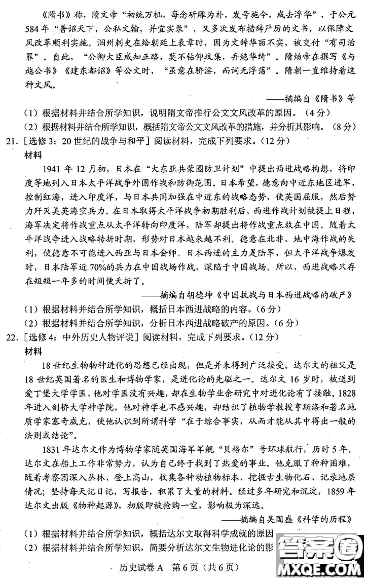 2021年廣東省普通高中學業(yè)水平選擇考適應(yīng)性測試歷史試題及答案