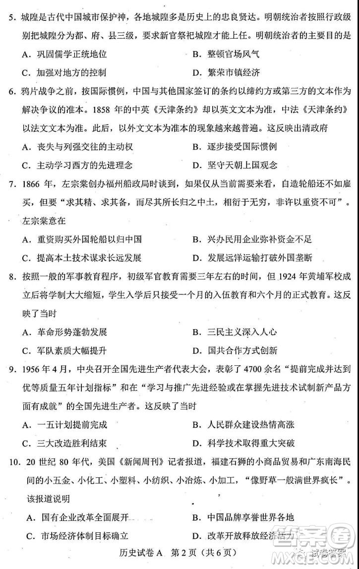 2021年廣東省普通高中學業(yè)水平選擇考適應(yīng)性測試歷史試題及答案