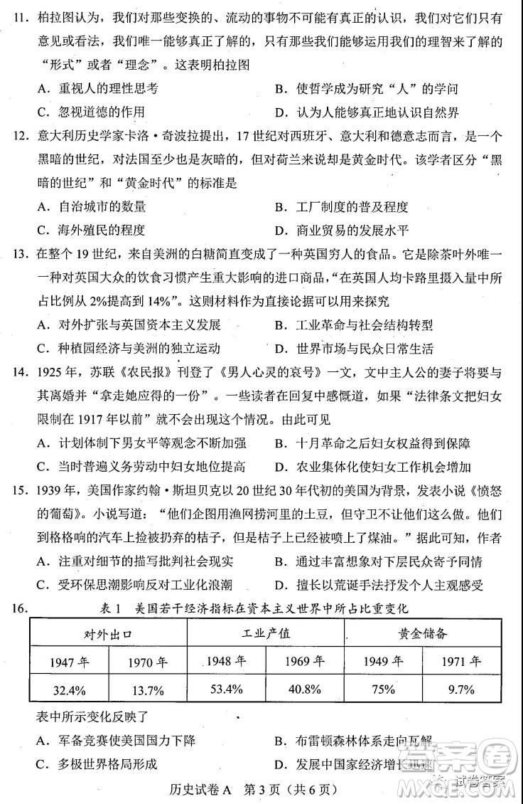 2021年廣東省普通高中學業(yè)水平選擇考適應(yīng)性測試歷史試題及答案