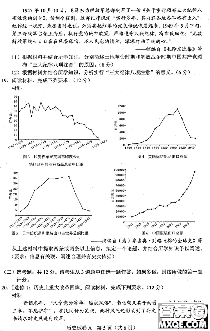 2021年廣東省普通高中學業(yè)水平選擇考適應(yīng)性測試歷史試題及答案