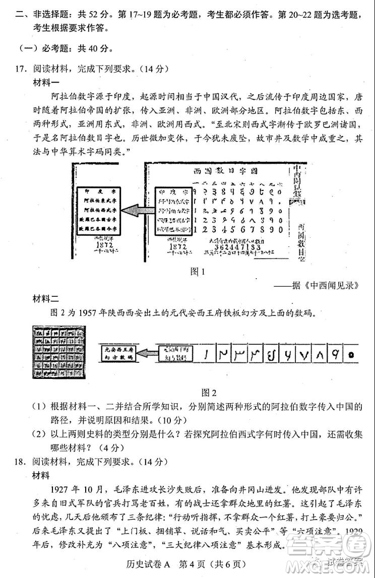 2021年廣東省普通高中學業(yè)水平選擇考適應(yīng)性測試歷史試題及答案