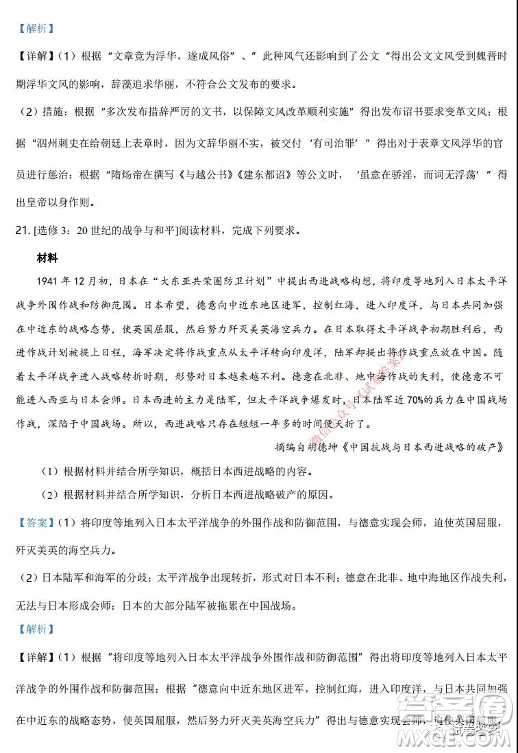 2021年廣東省普通高中學業(yè)水平選擇考適應(yīng)性測試歷史試題及答案