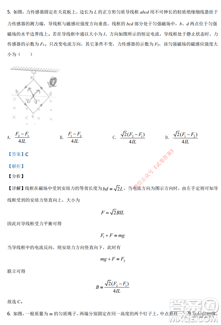 湖南省2021年普通高等學(xué)校招生適應(yīng)性考試物理試題及答案