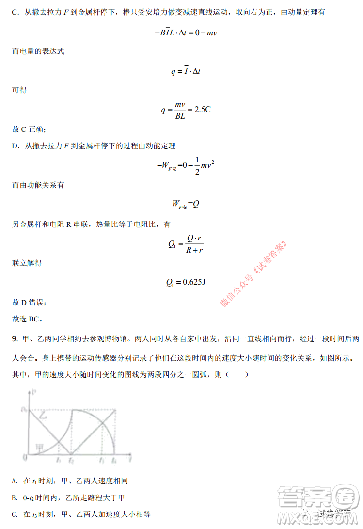 湖南省2021年普通高等學(xué)校招生適應(yīng)性考試物理試題及答案