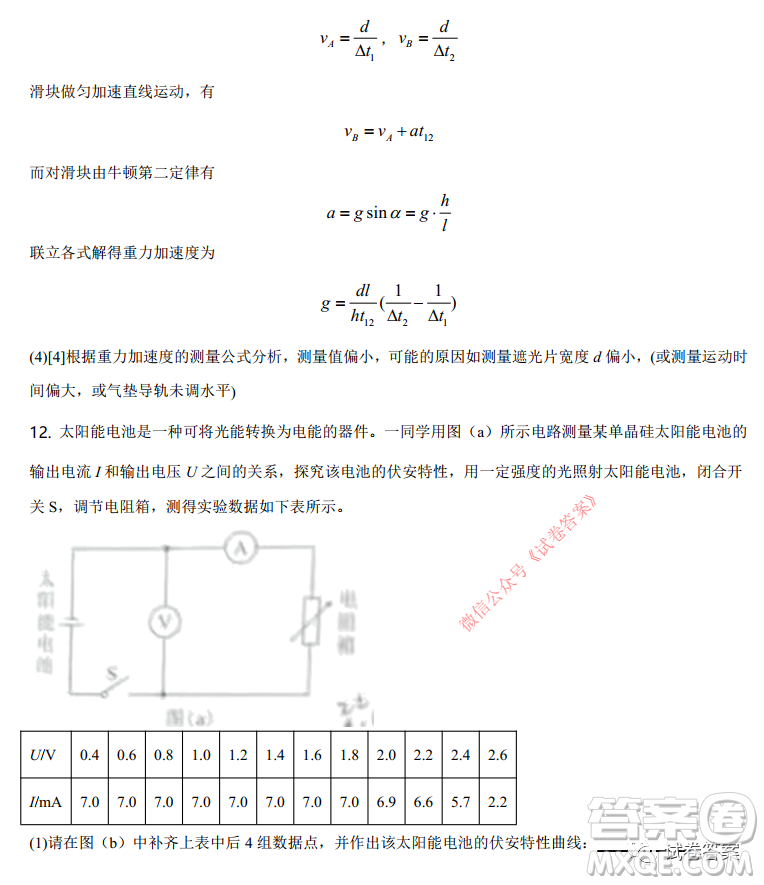 湖南省2021年普通高等學(xué)校招生適應(yīng)性考試物理試題及答案