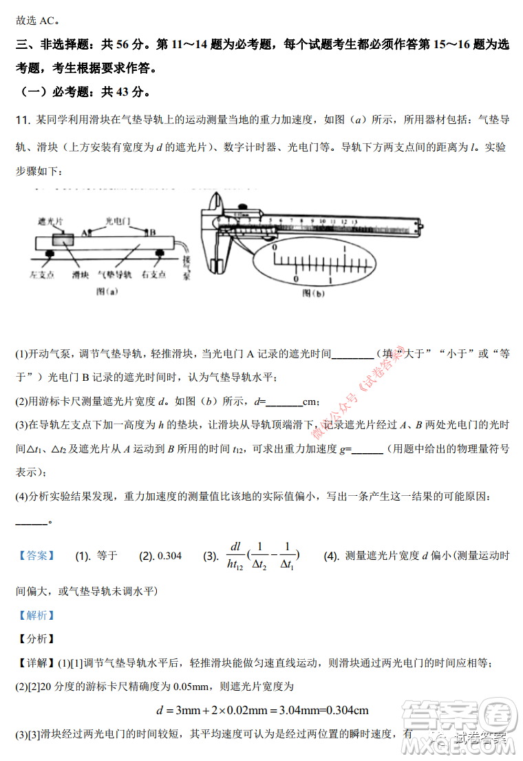 湖南省2021年普通高等學(xué)校招生適應(yīng)性考試物理試題及答案