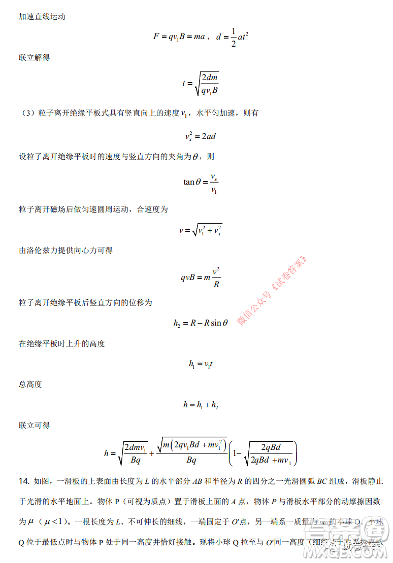 湖南省2021年普通高等學(xué)校招生適應(yīng)性考試物理試題及答案