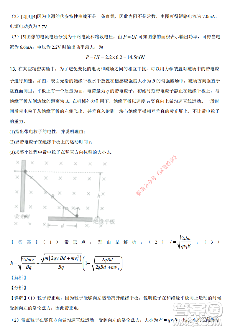 湖南省2021年普通高等學(xué)校招生適應(yīng)性考試物理試題及答案