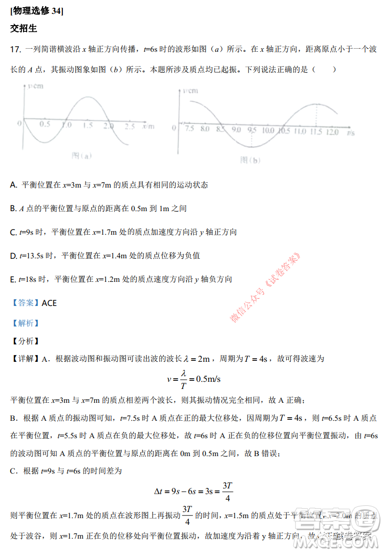 湖南省2021年普通高等學(xué)校招生適應(yīng)性考試物理試題及答案