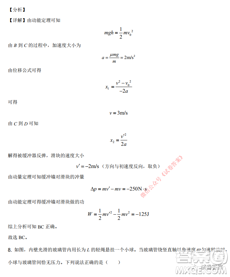 2021年河北省普通高中學(xué)業(yè)水平選擇性考試模擬演練物理試題及答案