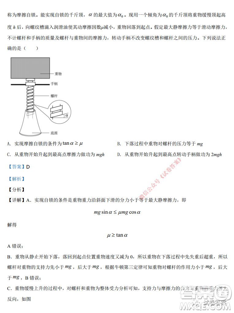 2021年河北省普通高中學(xué)業(yè)水平選擇性考試模擬演練物理試題及答案