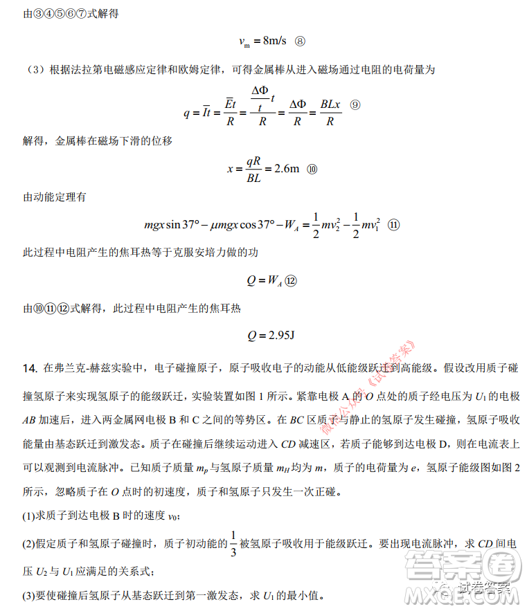 2021年河北省普通高中學(xué)業(yè)水平選擇性考試模擬演練物理試題及答案