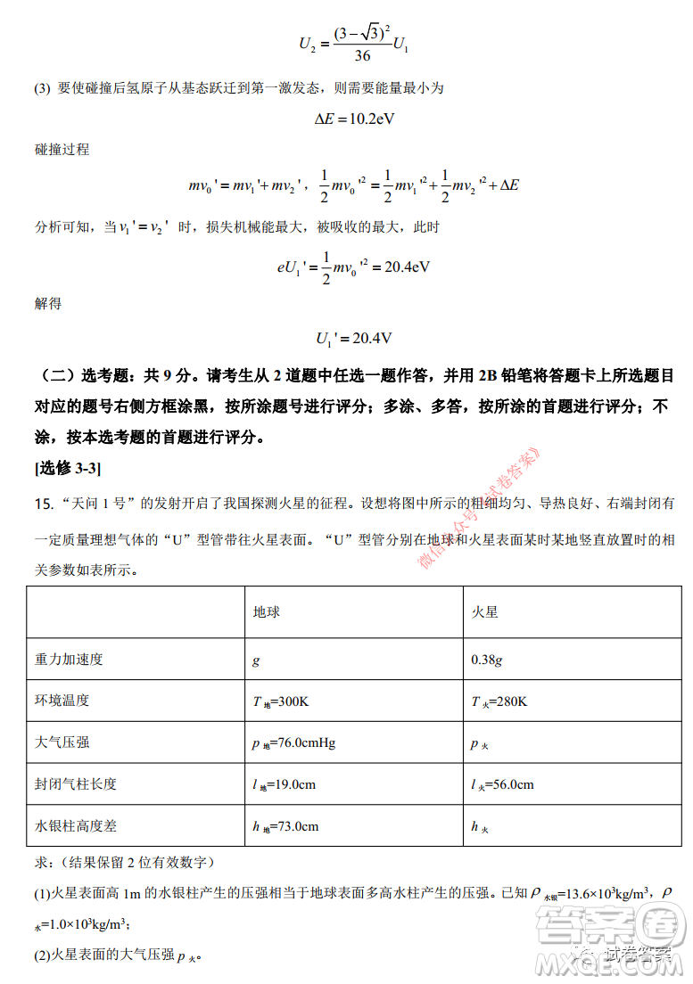 2021年河北省普通高中學(xué)業(yè)水平選擇性考試模擬演練物理試題及答案