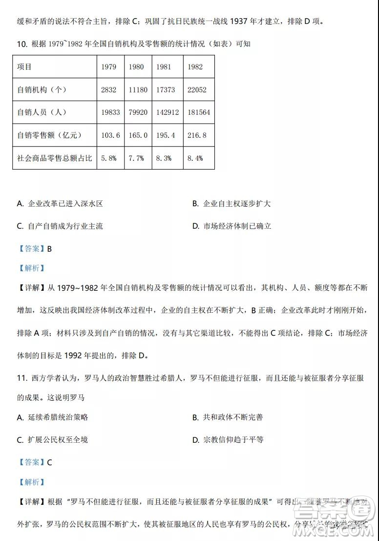 2021年湖北省普通高中學業(yè)水平選擇性考試模擬演練歷史試題及答案