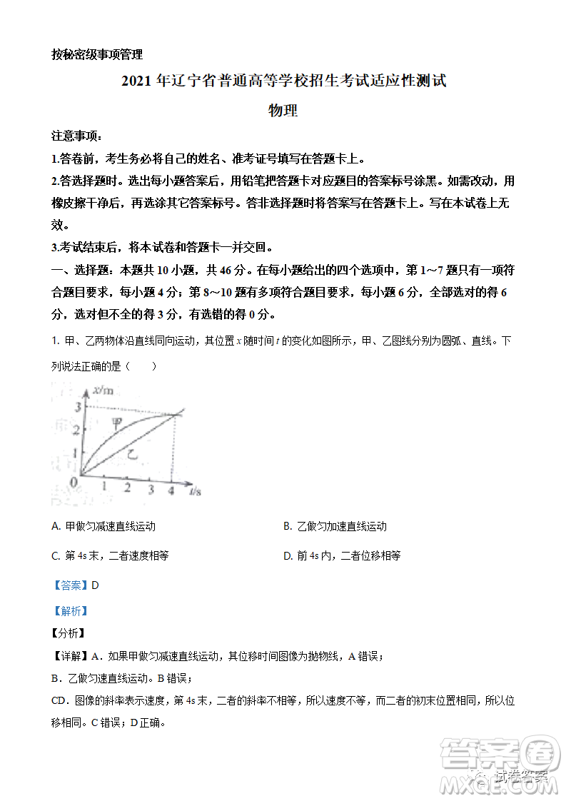 2021年遼寧省普通高等學(xué)校招生適應(yīng)性測試物理試題及答案