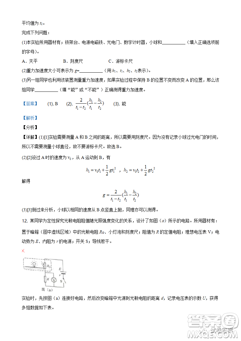 2021年遼寧省普通高等學(xué)校招生適應(yīng)性測試物理試題及答案