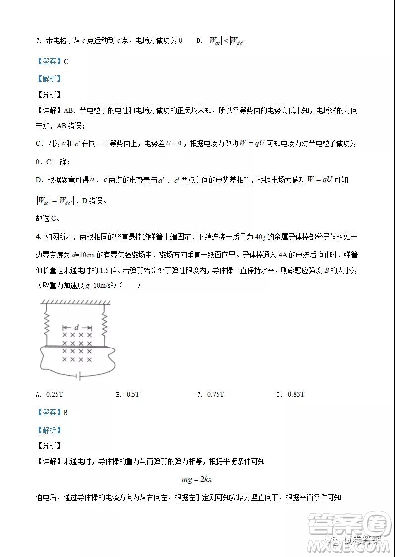 2021年重慶市普通高中學(xué)業(yè)水平選擇考適應(yīng)性測試物理試題及答案