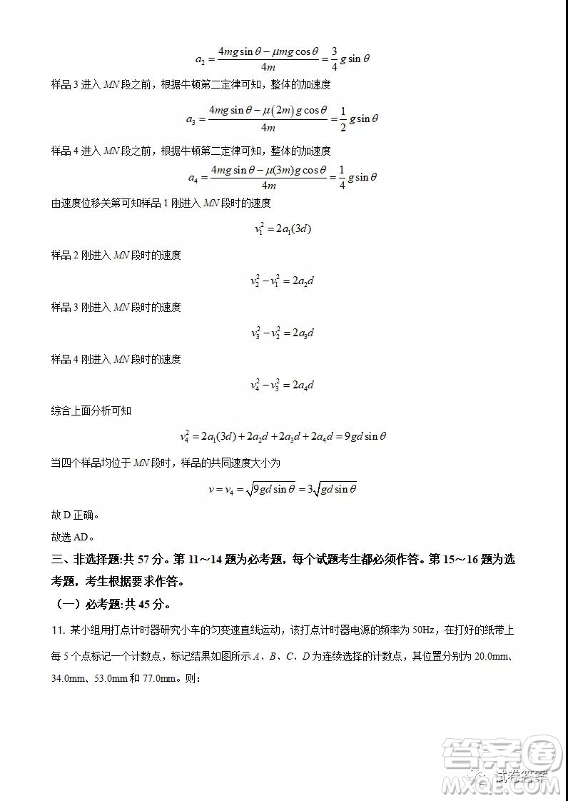 2021年重慶市普通高中學(xué)業(yè)水平選擇考適應(yīng)性測試物理試題及答案