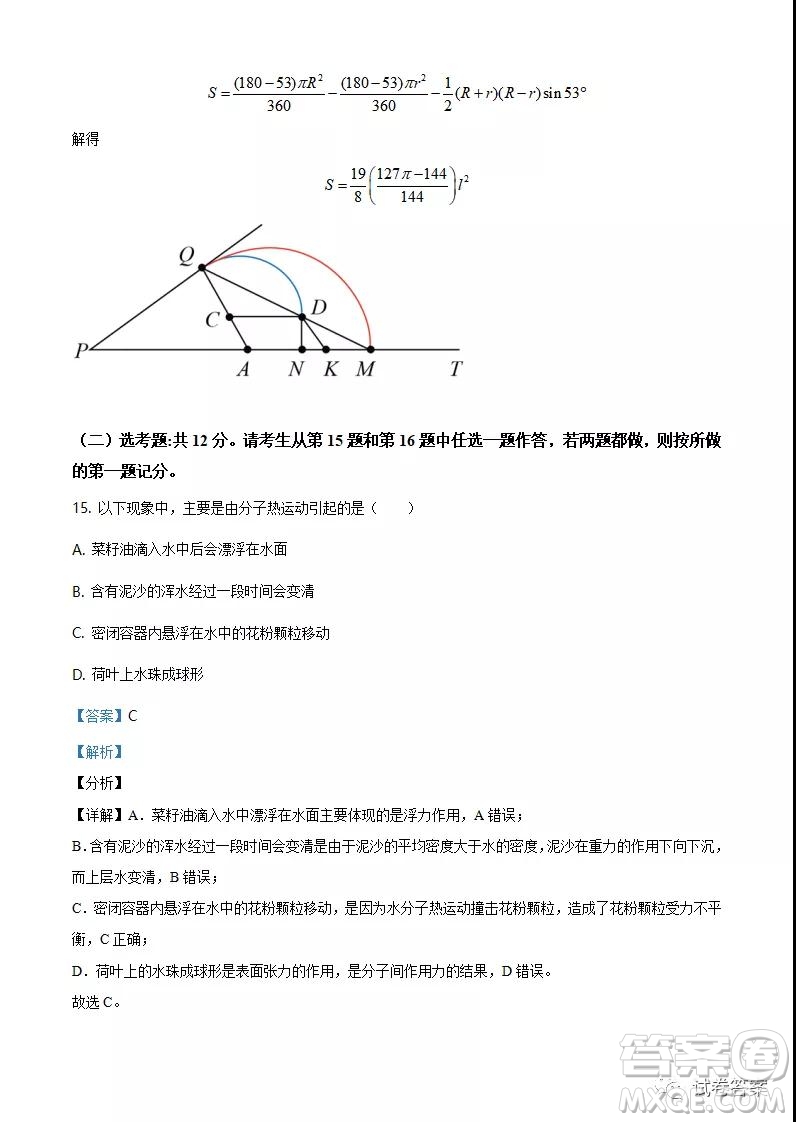 2021年重慶市普通高中學(xué)業(yè)水平選擇考適應(yīng)性測試物理試題及答案