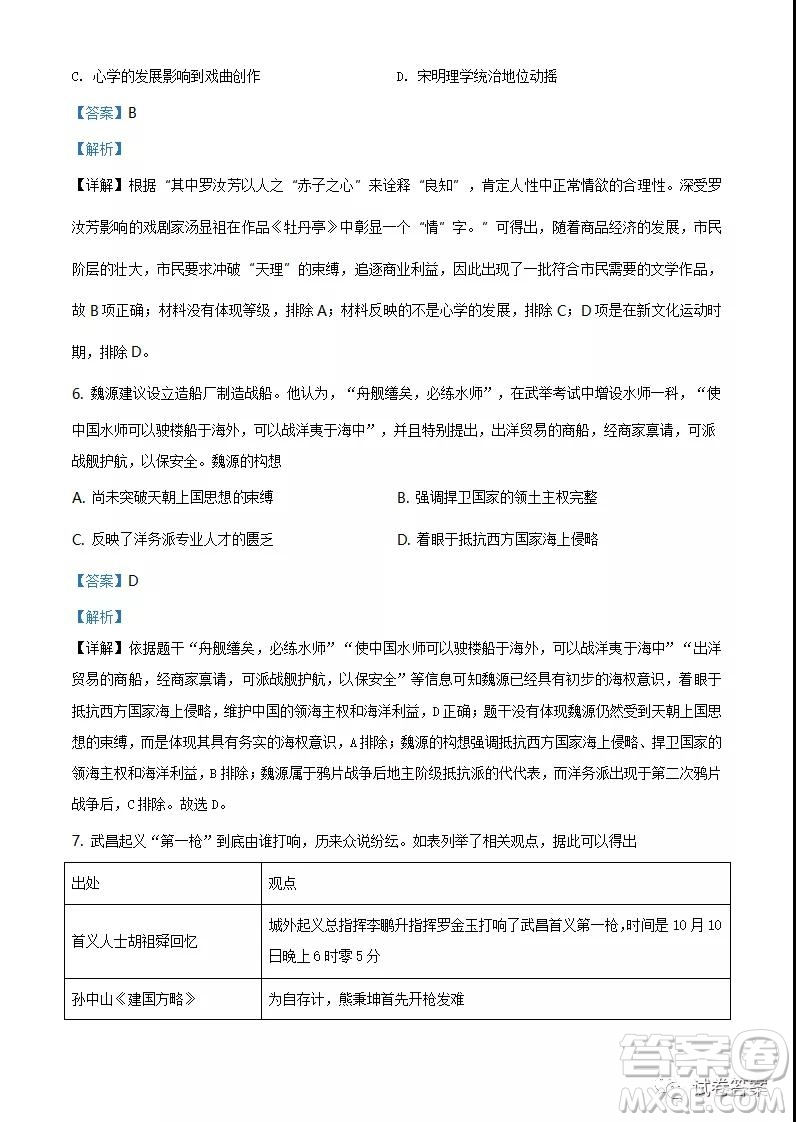 江蘇省2021年新高考適應(yīng)性考試歷史試題及答案