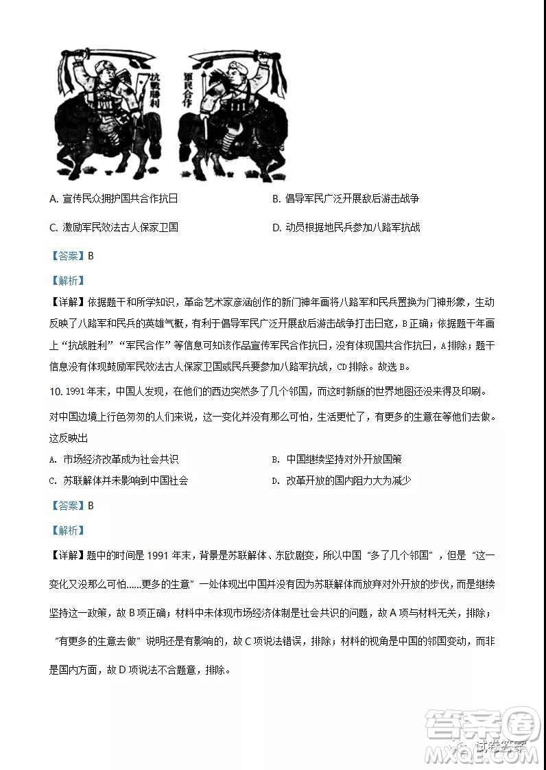 江蘇省2021年新高考適應(yīng)性考試歷史試題及答案