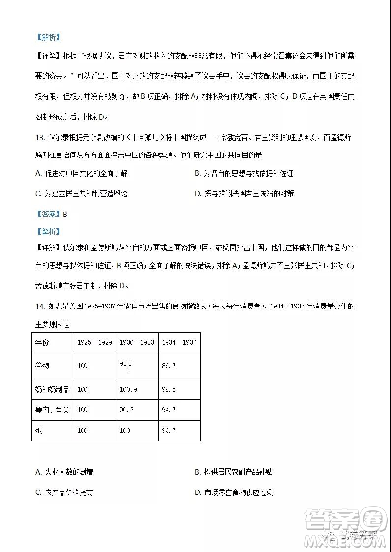 江蘇省2021年新高考適應(yīng)性考試歷史試題及答案