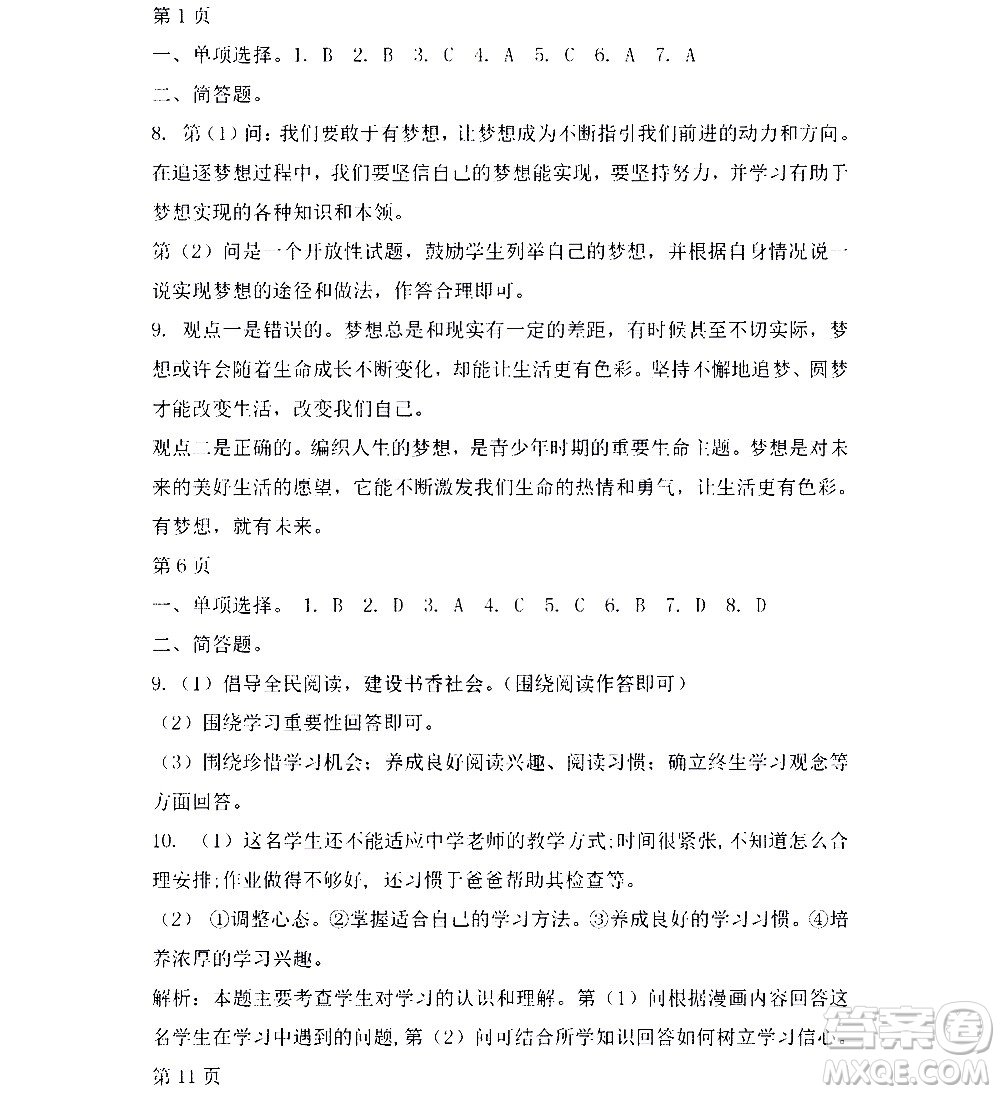 黑龍江少年兒童出版社2022寒假Happy假日七年級道德與法治人教版答案