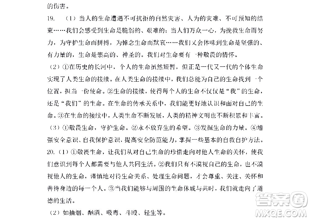 黑龍江少年兒童出版社2022寒假Happy假日七年級道德與法治人教版答案