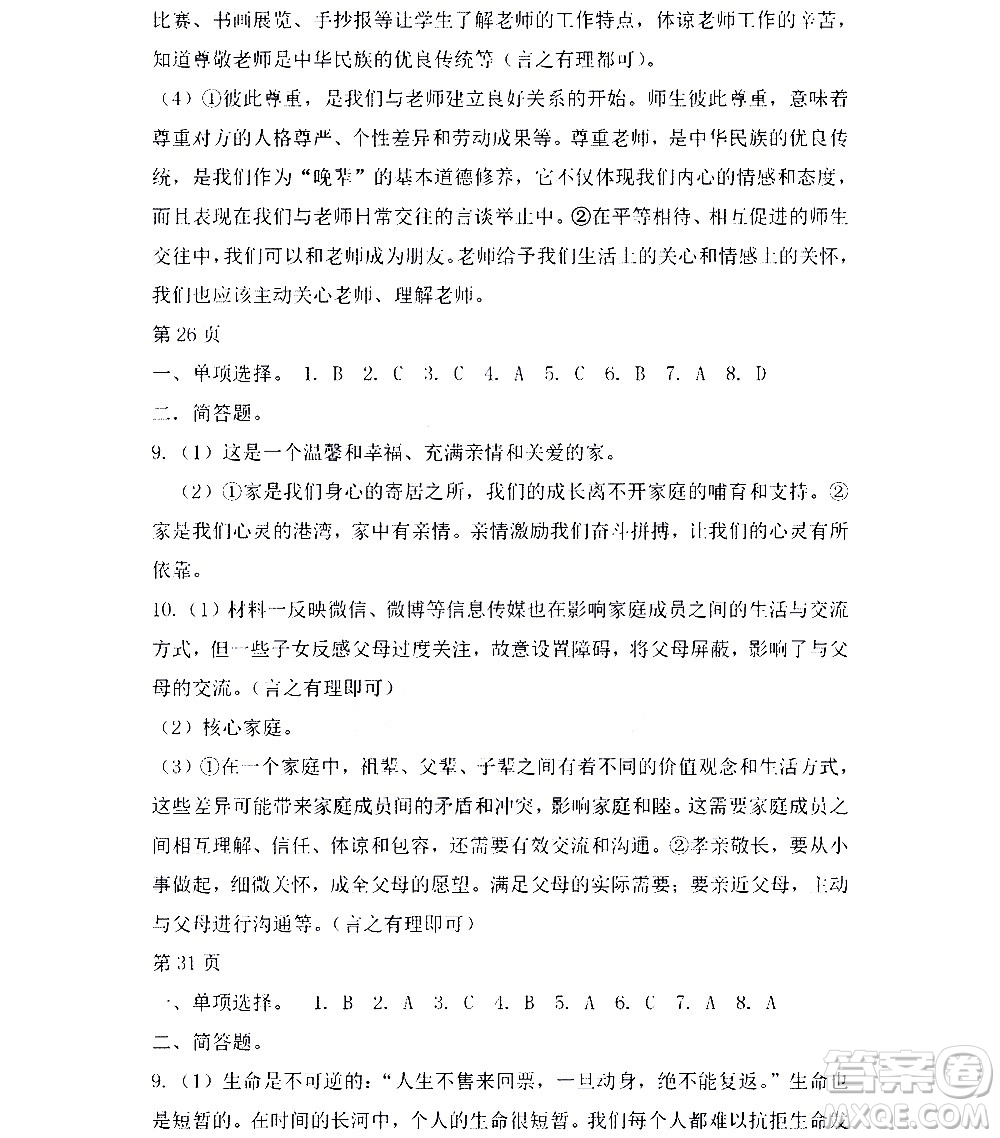 黑龍江少年兒童出版社2022寒假Happy假日七年級道德與法治人教版答案