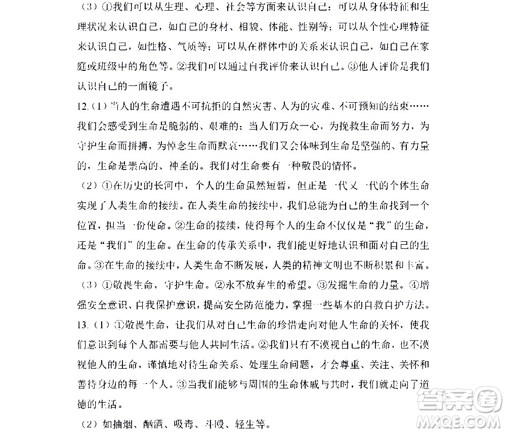 黑龍江少年兒童出版社2021寒假Happy假日五四學(xué)制七年級綜合答案