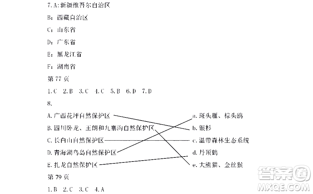 黑龍江少年兒童出版社2021寒假Happy假日五四學(xué)制七年級綜合答案