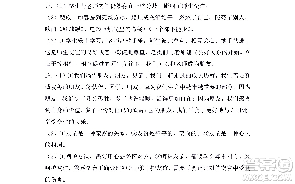 黑龍江少年兒童出版社2021寒假Happy假日七年級綜合答案