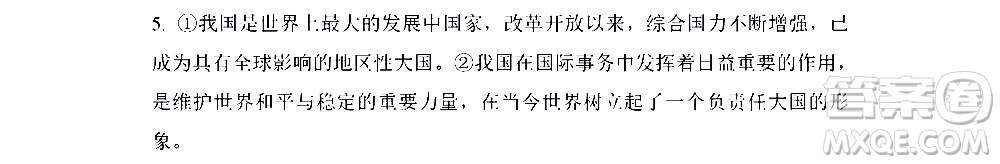 黑龍江少年兒童出版社2021寒假Happy假日五四學(xué)制八年級(jí)綜合答案