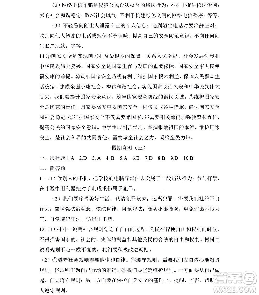 黑龍江少年兒童出版社2021寒假Happy假日五四學(xué)制八年級(jí)綜合答案