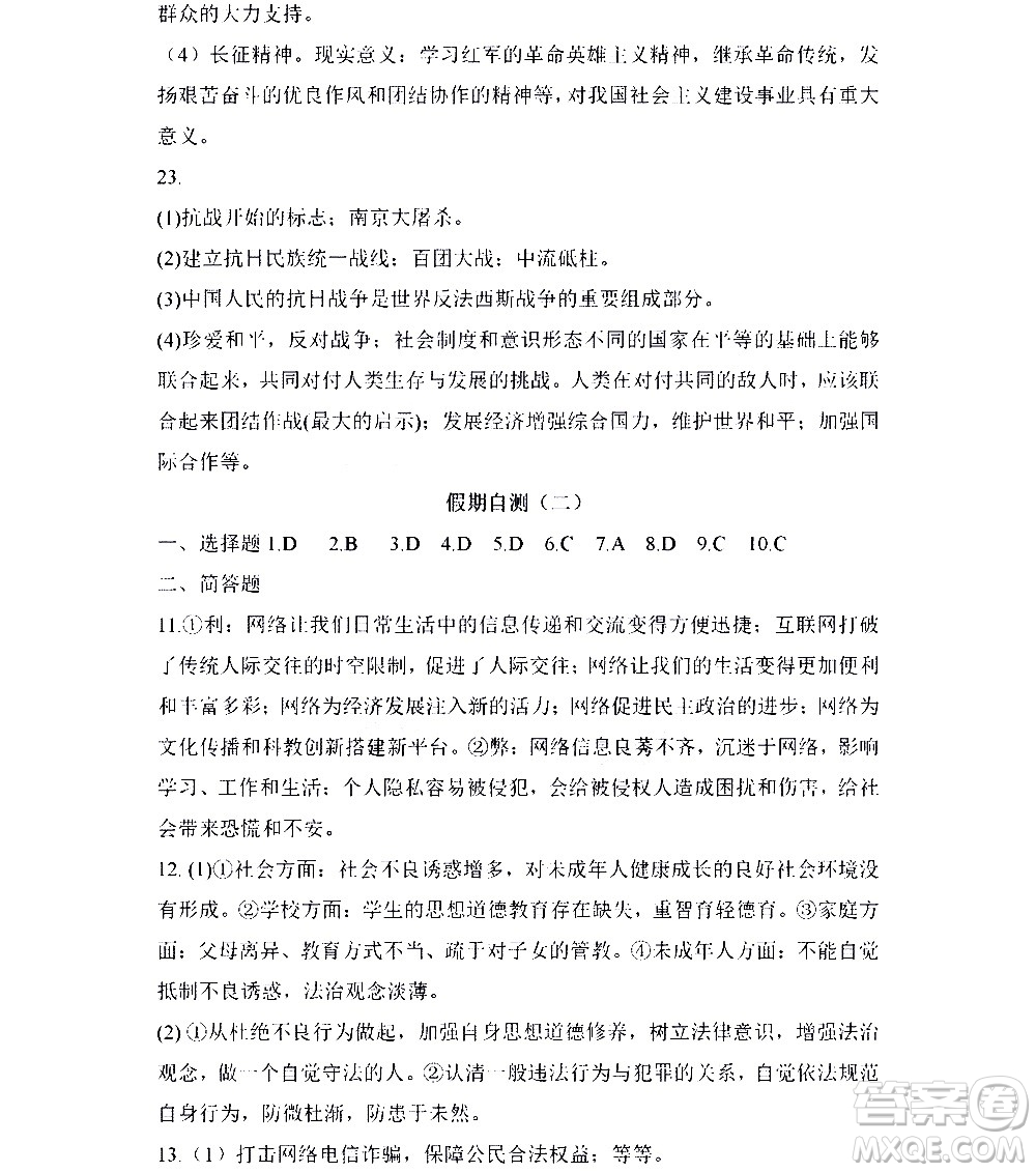 黑龍江少年兒童出版社2021寒假Happy假日五四學(xué)制八年級(jí)綜合答案