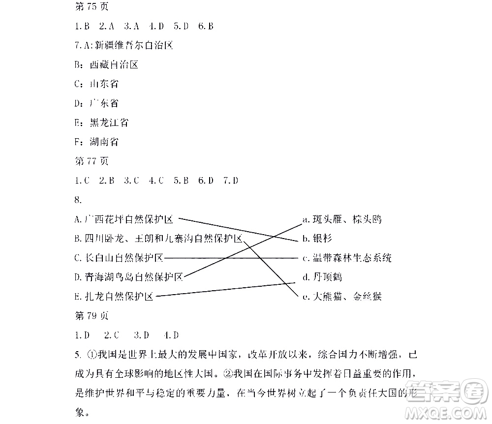 黑龍江少年兒童出版社2022寒假Happy假日八年級(jí)綜合人教版答案