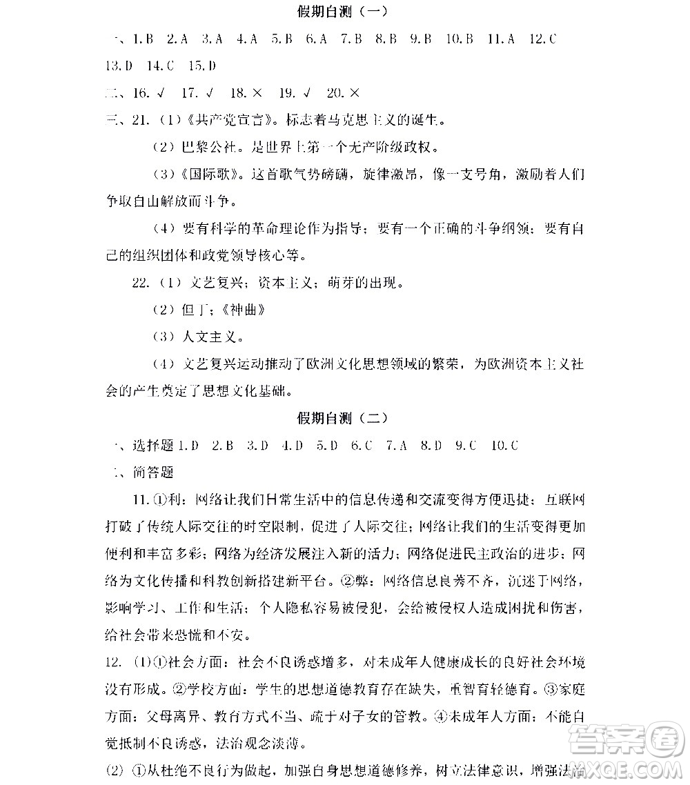 黑龍江少年兒童出版社2021寒假Happy假日五四學(xué)制八年級(jí)綜合雞西專用答案