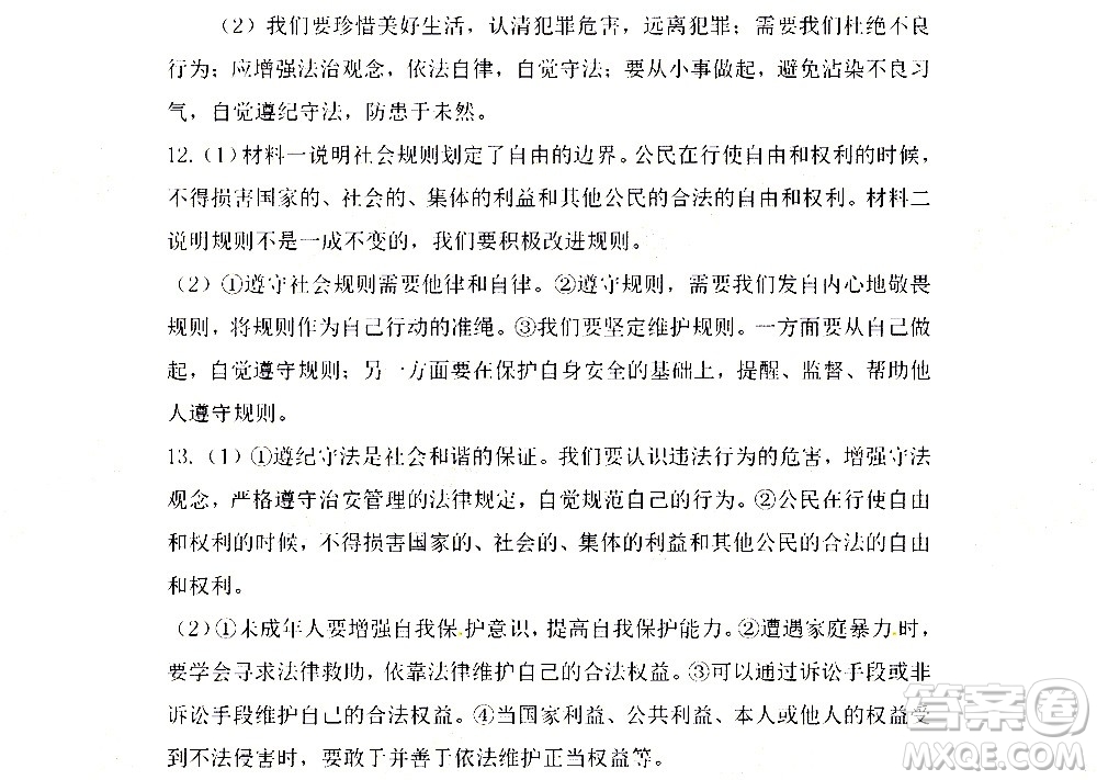 黑龍江少年兒童出版社2021寒假Happy假日五四學(xué)制八年級(jí)綜合雞西專用答案