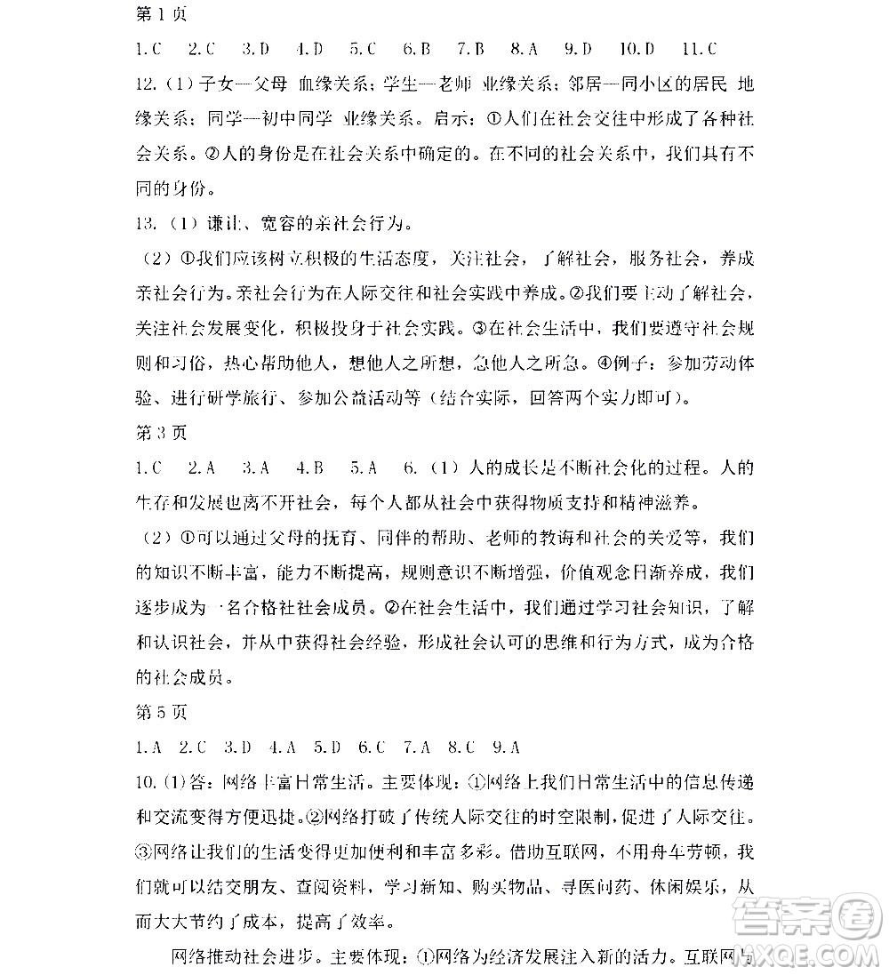 黑龍江少年兒童出版社2022寒假Happy假日八年級道德與法治人教版答案