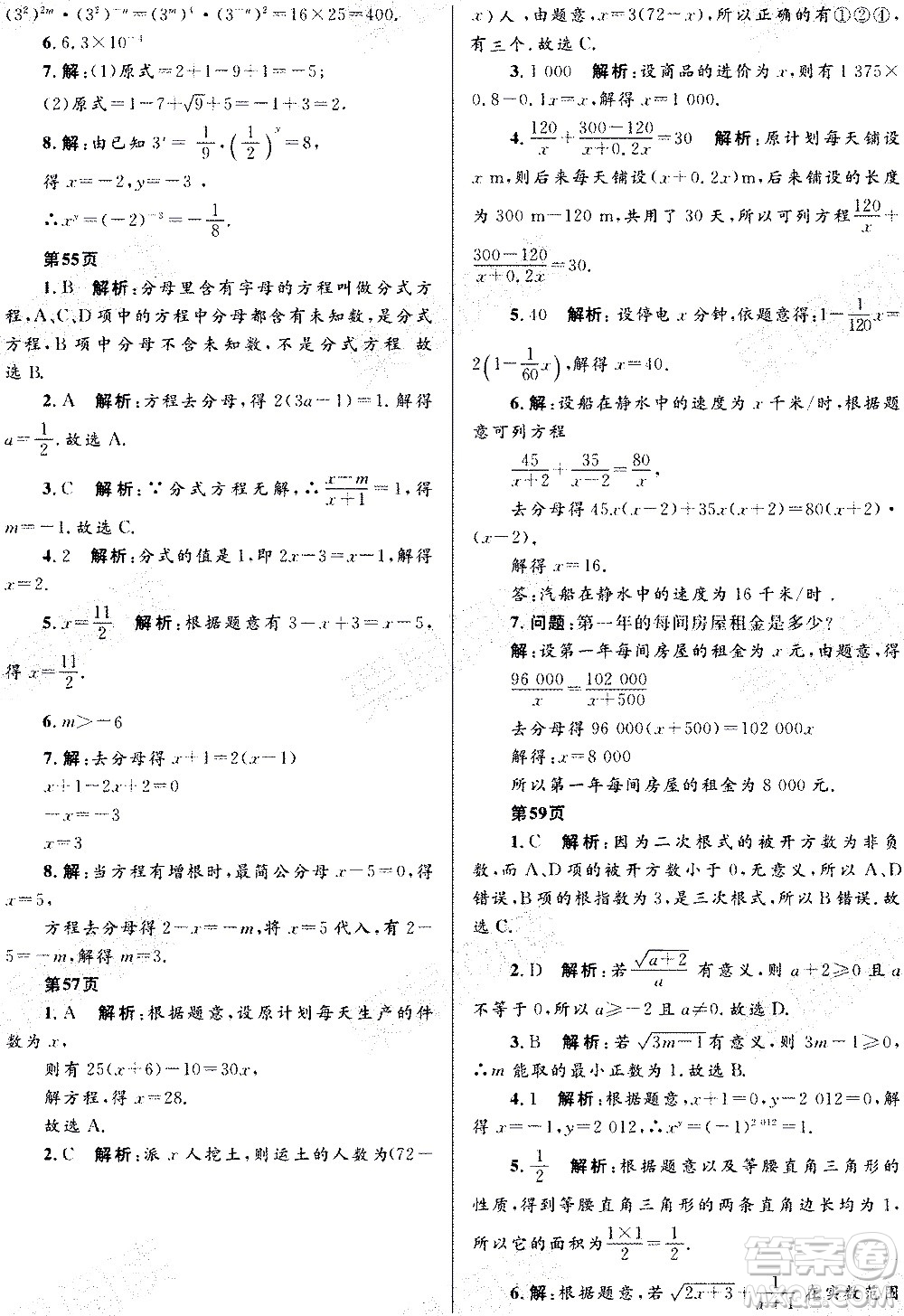 黑龍江少年兒童出版社2021寒假Happy假日五四學(xué)制八年級(jí)數(shù)學(xué)人教版答案