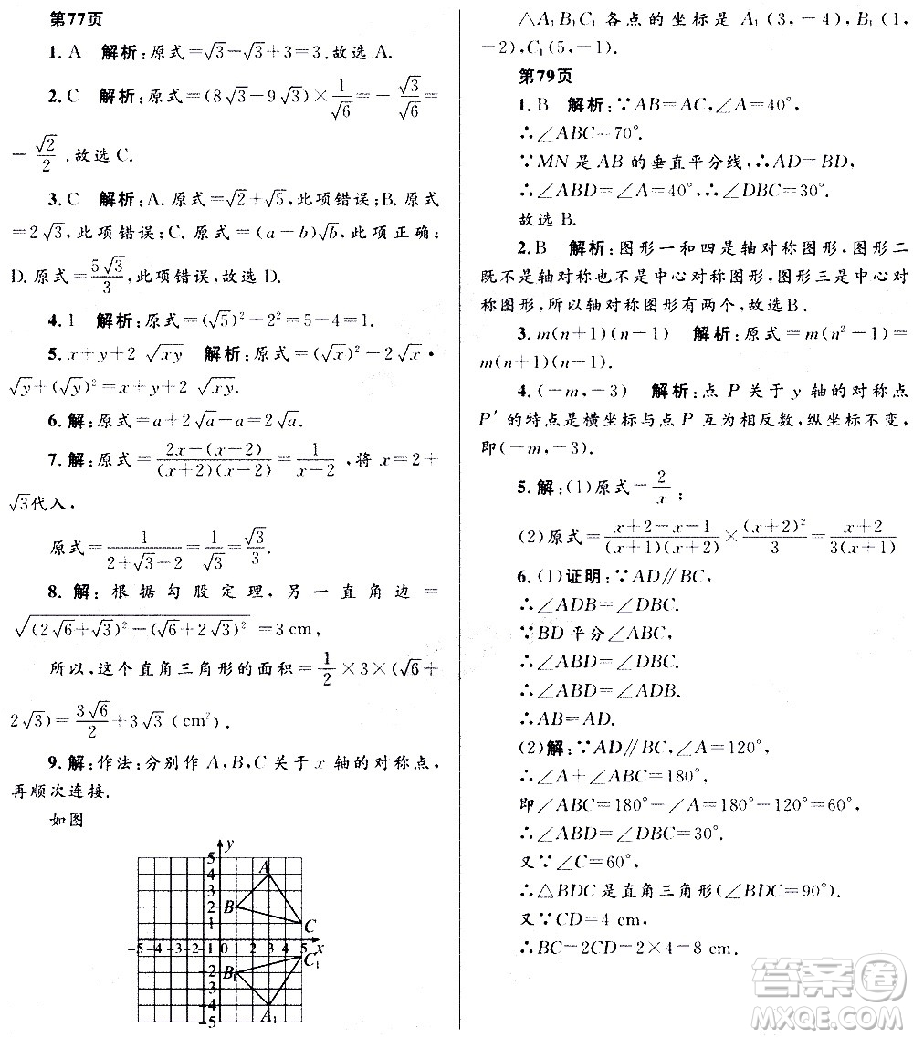 黑龍江少年兒童出版社2021寒假Happy假日五四學(xué)制八年級(jí)數(shù)學(xué)人教版答案