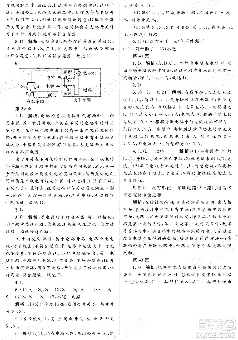 黑龍江少年兒童出版社2021寒假Happy假日九年級物理人教版答案