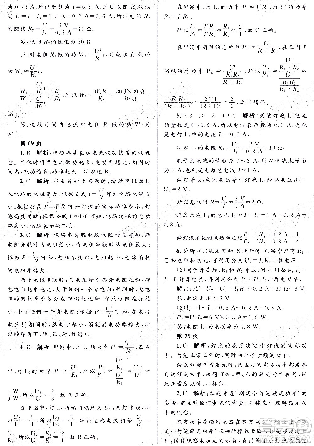 黑龍江少年兒童出版社2021寒假Happy假日九年級物理人教版答案