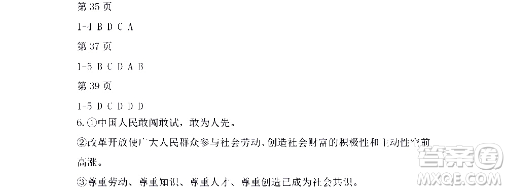 黑龍江少年兒童出版社2021寒假Happy假日九年級道德與法治人教版答案