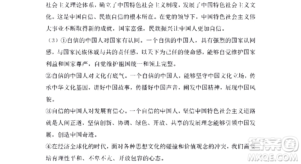 黑龍江少年兒童出版社2021寒假Happy假日九年級綜合人教版答案