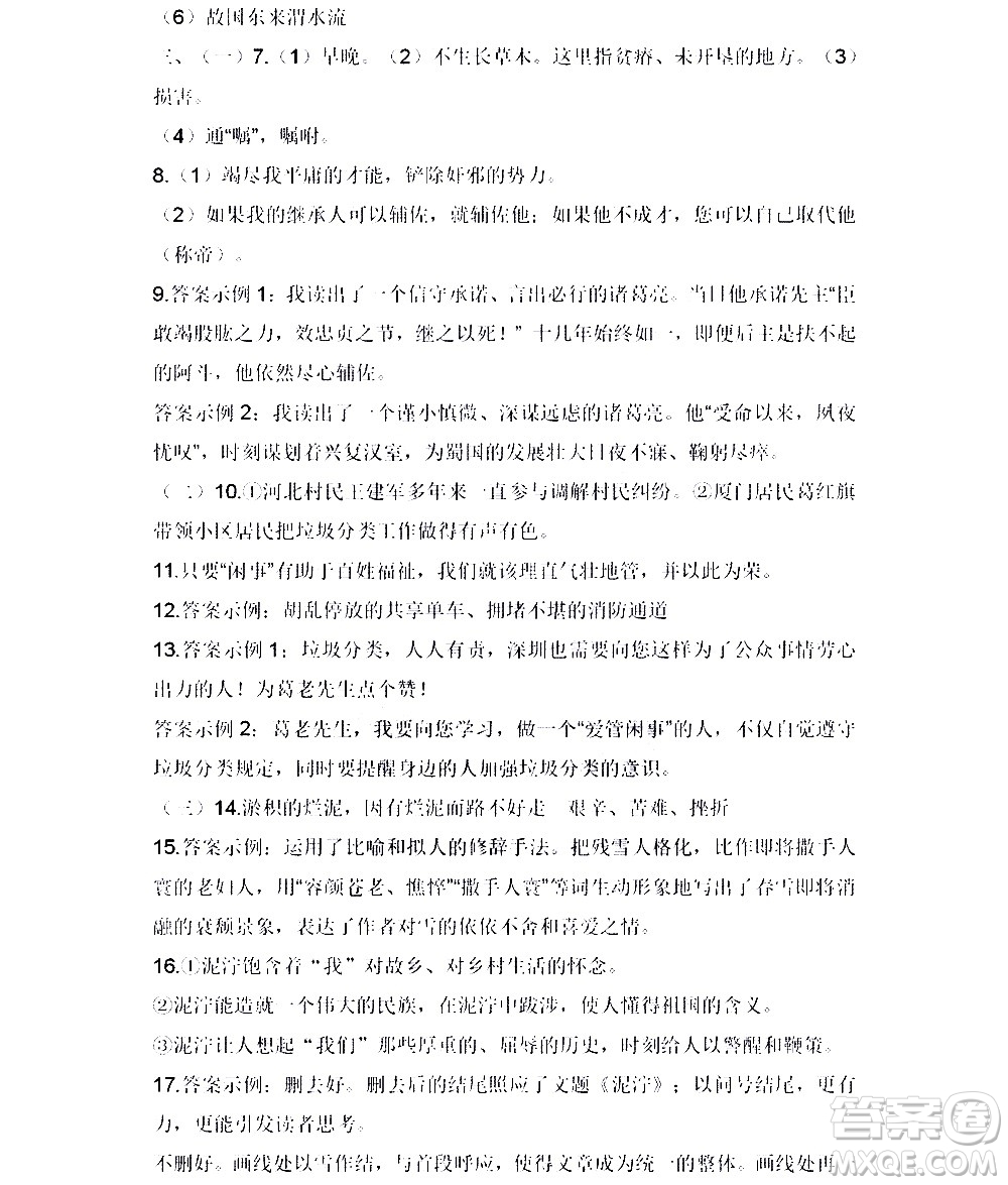 黑龍江少年兒童出版社2022寒假Happy假日九年級(jí)語文人教版答案