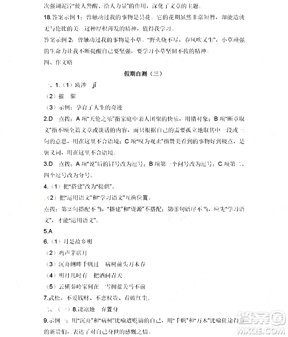 黑龍江少年兒童出版社2022寒假Happy假日九年級(jí)語文人教版答案