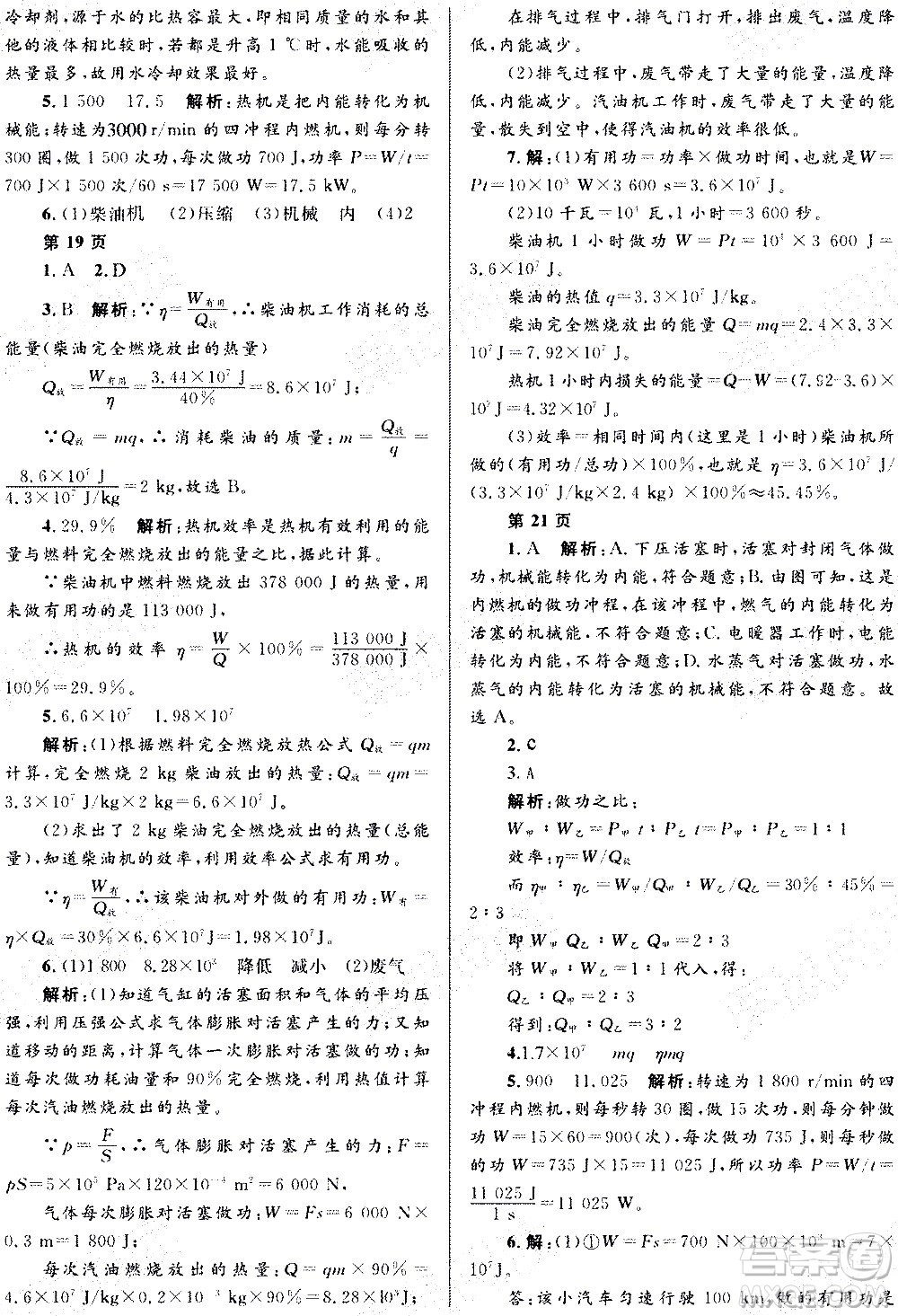 黑龍江少年兒童出版社2021寒假Happy假日九年級(jí)物理教科版答案