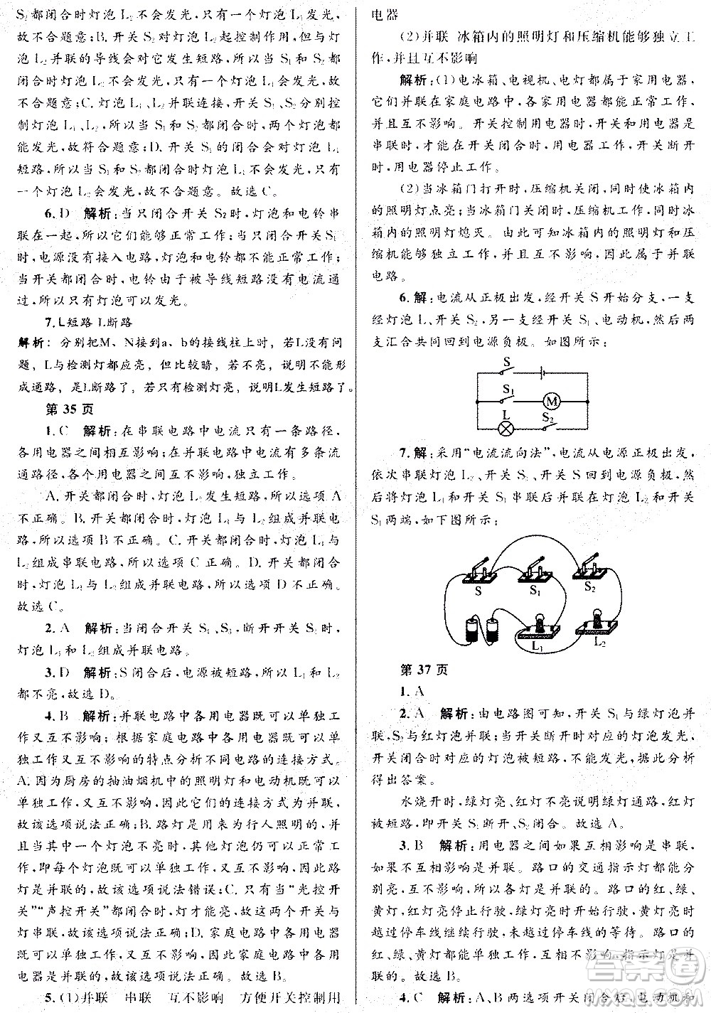 黑龍江少年兒童出版社2021寒假Happy假日九年級(jí)物理教科版答案